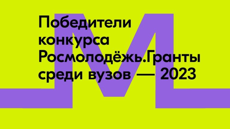 Вятский ГАТУ – победитель Всероссийского конкурса молодежных проектов среди вузов