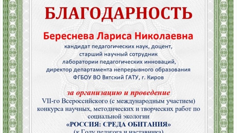 Подведены итоги конкурса «РОССИЯ: СРЕДА ОБИТАНИЯ»