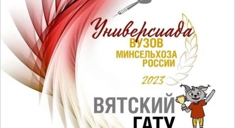 Чемпионат по дартс в рамках IX летней Универсиады высших учебных заведений Минсельхоза России