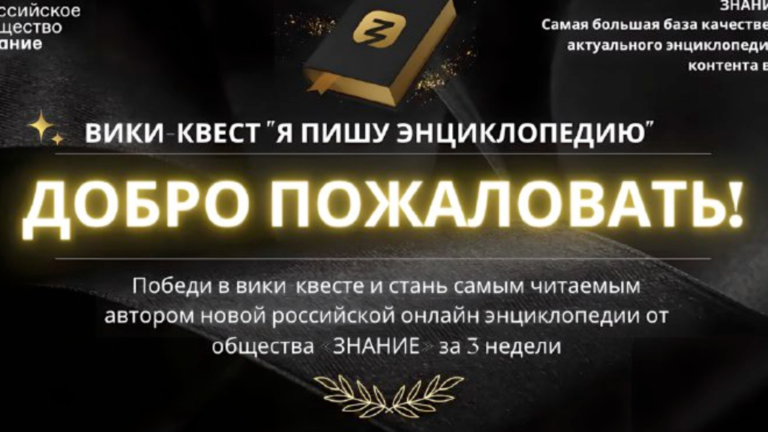 Добро пожаловать в ВИКИ КВЕСТ!