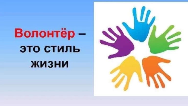 Поздравляем победителей и призеров федерального этапа Всероссийского конкурса «Волонтеры могут все» 2023