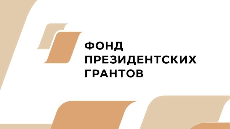 14 кировских НКО стали победителями второго конкурса Фонда президентских грантов 2023 года
