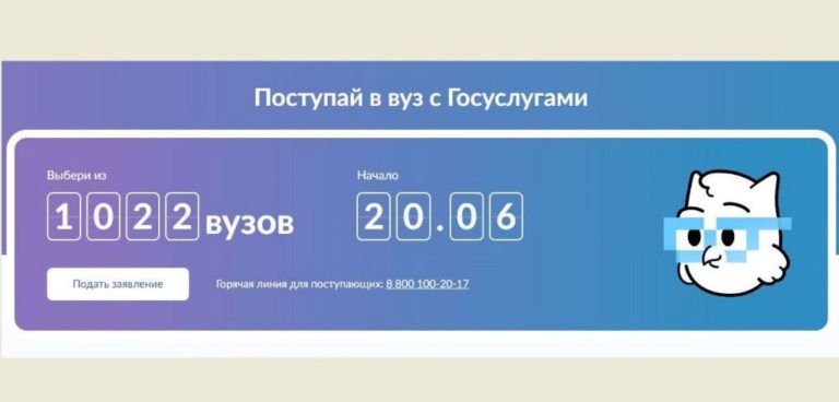 Подача документов для поступления в вуз через портал ЕПГУ