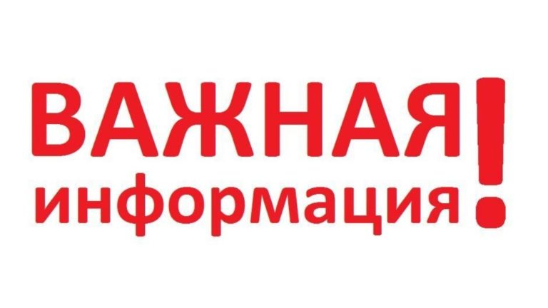 Важная информация!