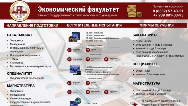 Поступай на экономический факультет!