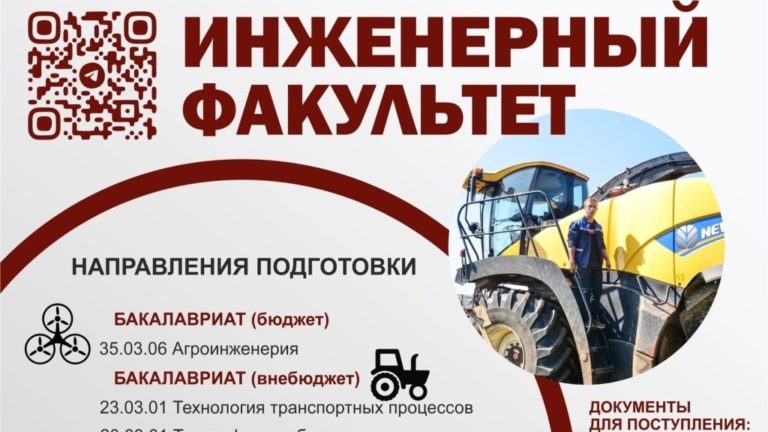 Инженерный факультет  ФГБОУ ВО Вятский ГАТУ приглашает абитуриентов!