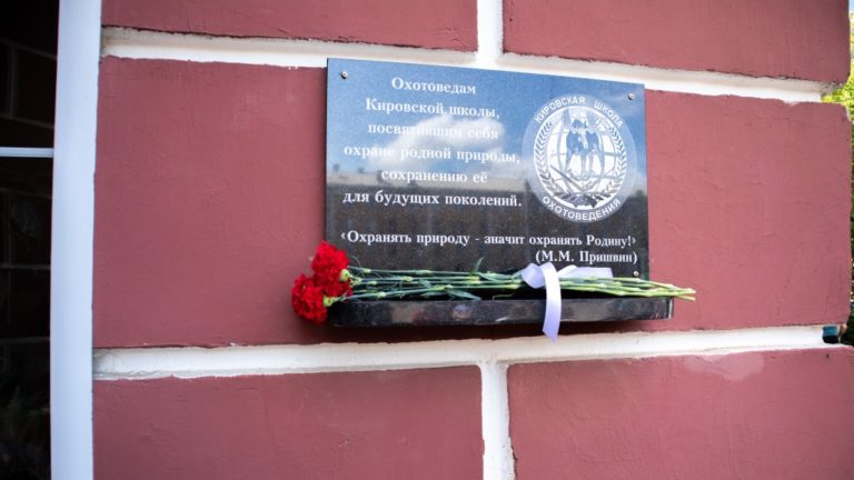 Открытие памятной доски выпускникам-охотоведам Вятского ГАТУ
