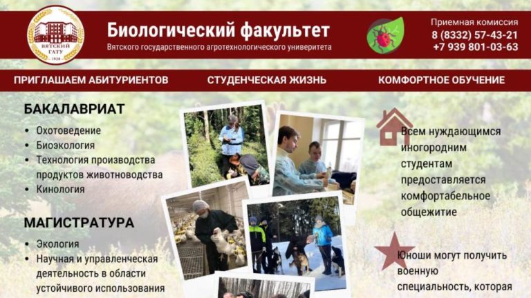 Биологический факультет приглашает абитуриентов