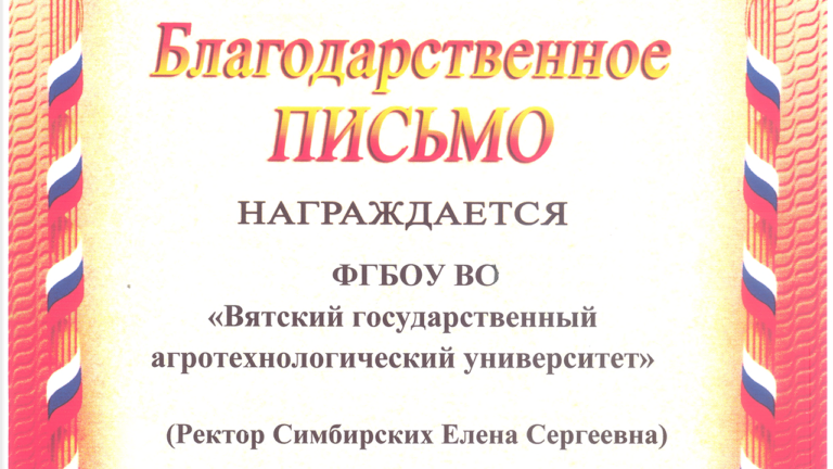 Благодарность за проведение фестиваля «Зеленый экофест» от города Омутнинска