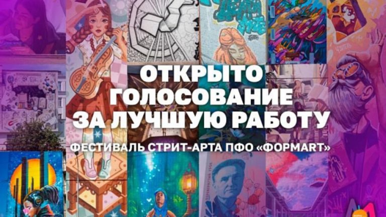 Кировчане могут поддержать своего земляка на фестивале «ФормART»