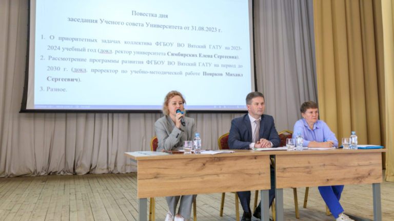 Заседание Ученого совета Университета.