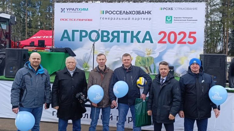 АгроВятка 2025
