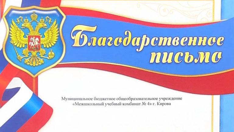 Сотрудники детского центра «Агрополис» Вятского ГАТУ отмечены благодарственными письмами!