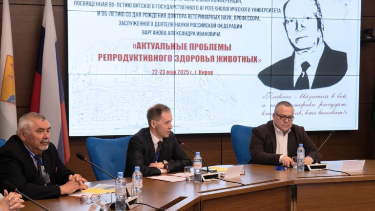 В Вятском ГАТУ обсудили актуальные проблемы репродуктивного здоровья животных