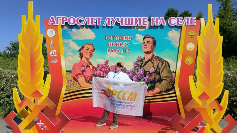 Студентка Вятского ГАТУ на III Слёте сельской молодёжи Приволжского федерального округа