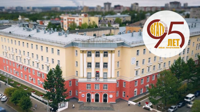 Вятскому агротехнологическому – 95!