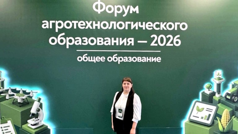 Педагог агротехкласса на Всероссийском форуме